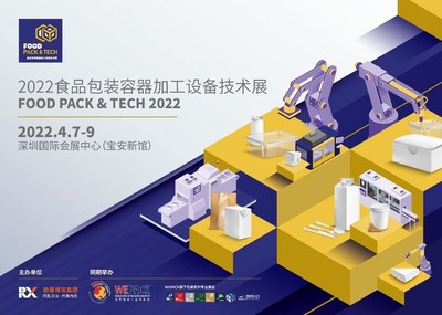 2022食品包装容器加工设备技术展