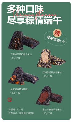 四种口味乌米粽，传统有新意