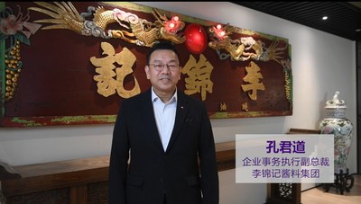 李锦记酱料集团企业事务执行副总裁孔君道先生，在中国香港通过视频祝福毕业生