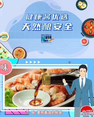 李锦记携手新华网-营养翻译官推出食品科普系列视频