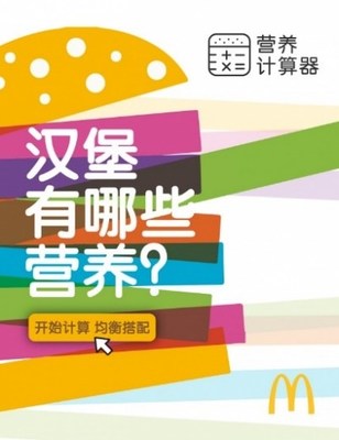 Ӫ ˽Ӫ | ͹ (mcdonalds.com.cn)