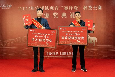 2022年安溪铁观音“赛珍珠”杯茶王赛浓香型（原料）特等奖获得者（左）和清香型特别金奖获得者（右）