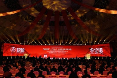 五粮液在四川省宜宾市举行第二十六届12・18共商共建共享大会（照片拍摄于2022年12月18日）。