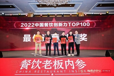 大食代斩获2022年中国餐饮创新力TOP100最佳运营创新奖