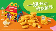 麦当劳中国邀您欢度六一，共庆麦乐鸡40周年