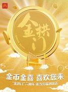 “金拱门“六周年，麦当劳中国回赠消费者8枚80克足金纪念金币